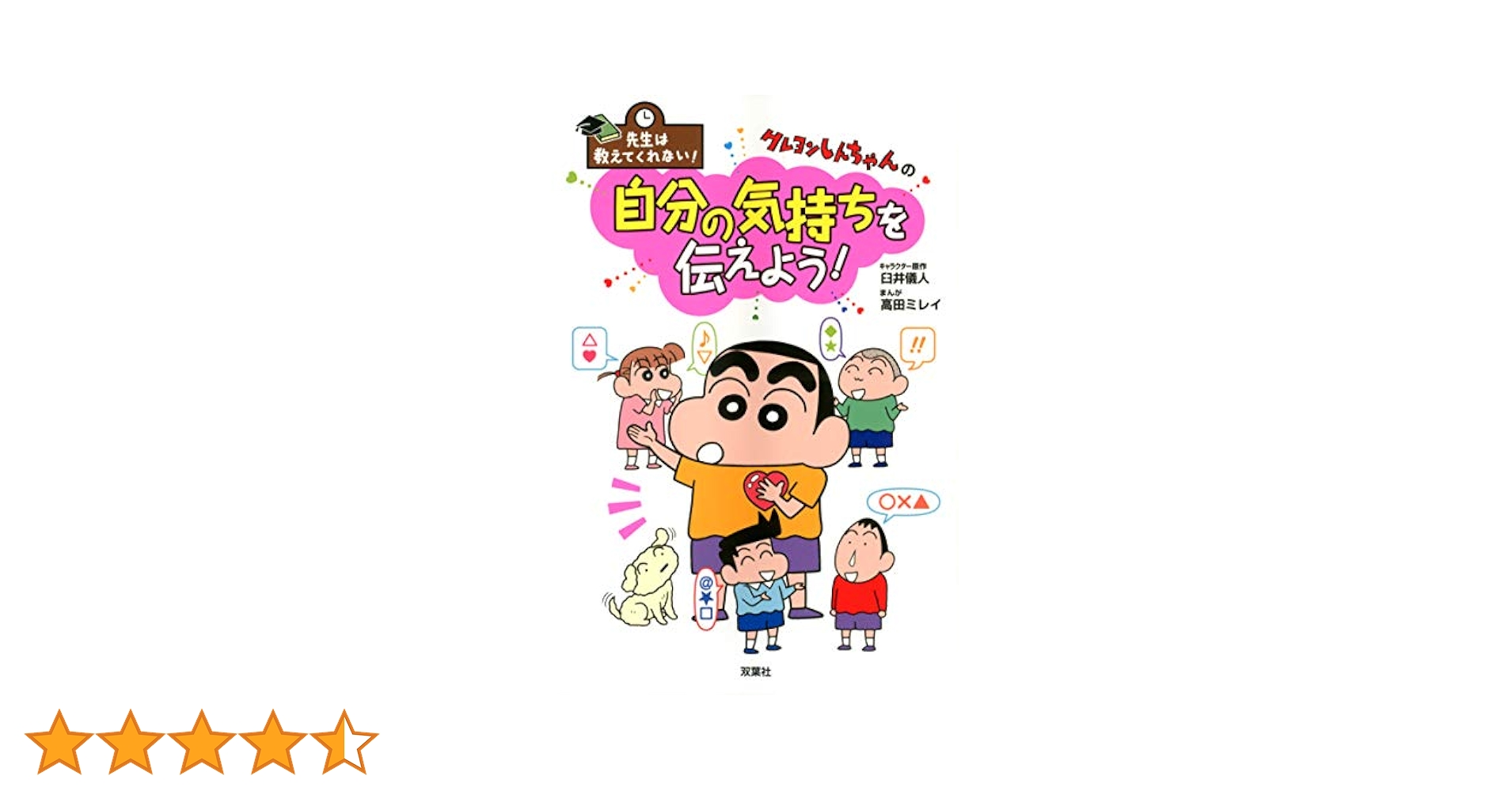 先生は教えてくれない!クレヨンしんちゃんの シリーズセット 7冊 518KQ+wrI8L.jpg_BO30,255,255,